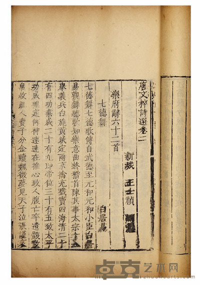 席刻唐诗十一种 半框:16.3×13.3cm