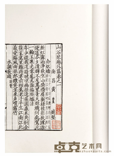 宋本山谷琴趣外编三卷 半框：18.8×13cm