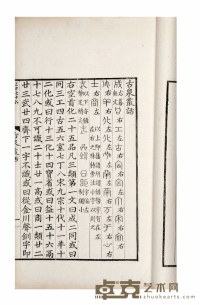 古泉丛话三卷 半框：20.7×13.7cm