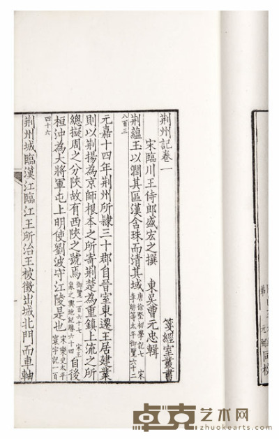 荆州记三卷 半框：18.4×11.2cm