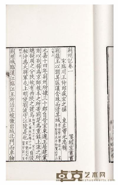 荆州记三卷 半框:18.4×11.2cm