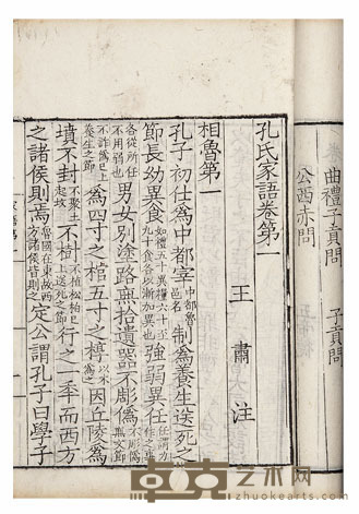 孔子家语十卷 半框：14×10.8cm
