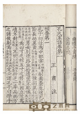 孔子家语十卷 半框:14×10.8cm