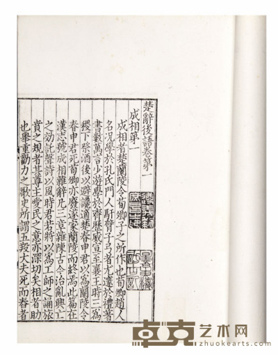 楚辞后语六卷 半框:20.4×12.3cm