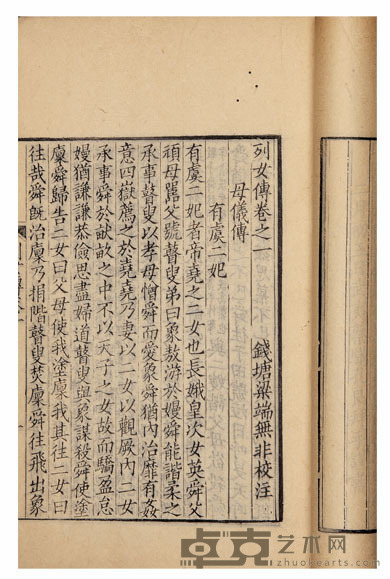 列女传八卷 半框:16.9×11.9cm