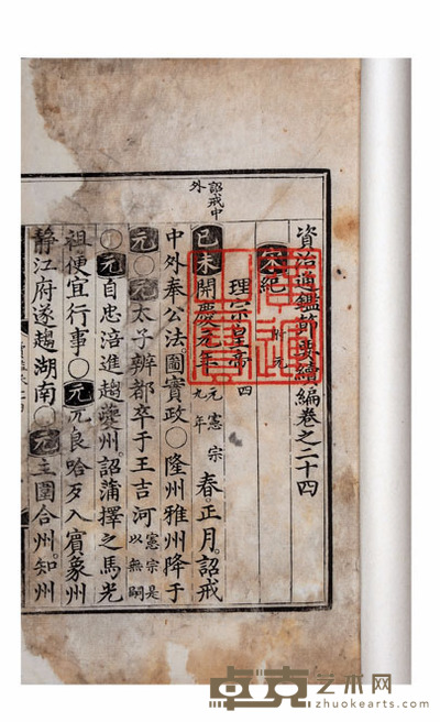 资治通鉴节要续篇三卷 半框:21.9×16cm