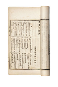 佛学小字典