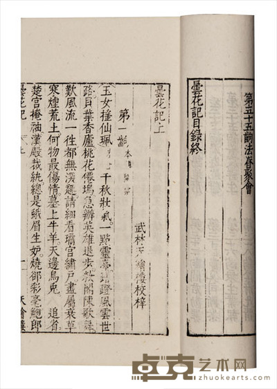 古本戏曲丛刊 半框:14×8.4cm