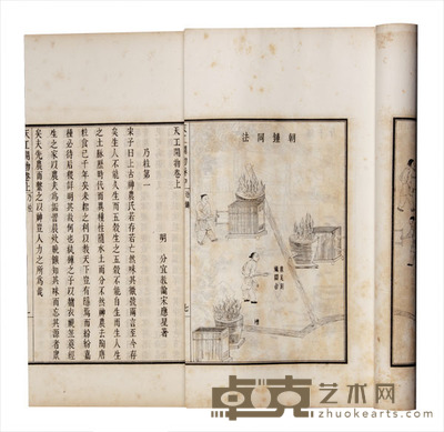 天工开物三卷 半框:19.9×13.5cm