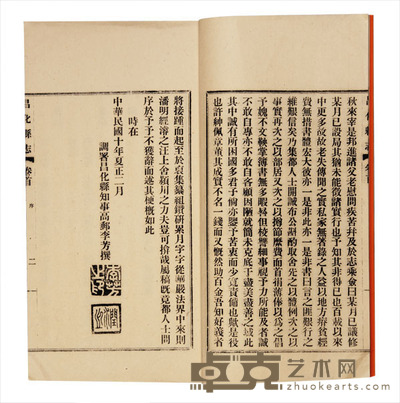 昌化县志十八卷 半框:19.3×12.4cm