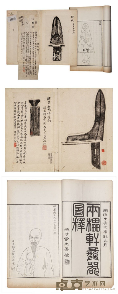 惕庵手拓金石彝器附两罍轩彝器图释 尺寸不等