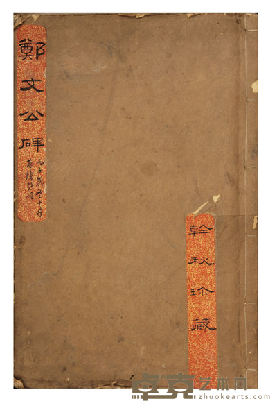 郑文公之碑 尺寸:38.5×25.3cm