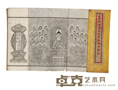 药师琉璃光如来本愿功德经 尺寸:20×7cm