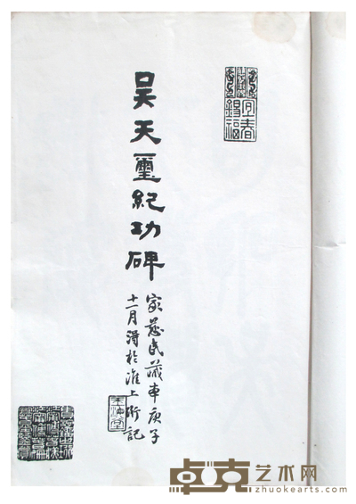 天发神谶碑 尺寸:39.4×27.9cm