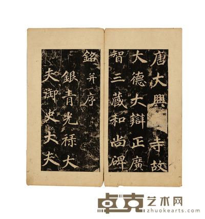 不空三藏碑 尺寸:30.2×15cm