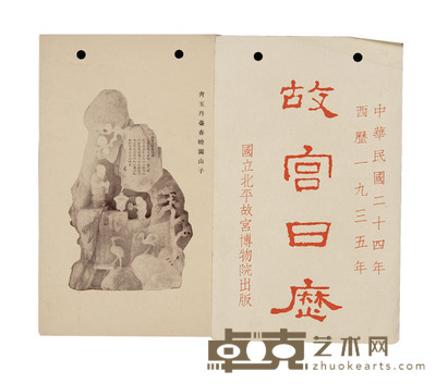 故宫日历 尺寸:17.5×10.6cm