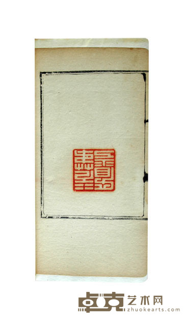 旧印谱 半框:13.2×9.9cm