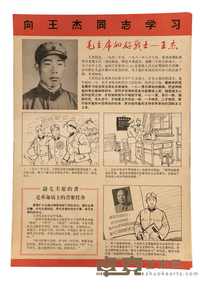 向王杰同志学习 尺寸:37×26.3cm