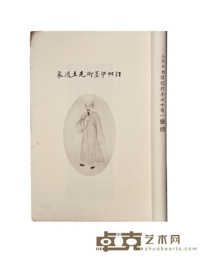 伊墨卿先生真迹 尺寸:39.5×27.9cm