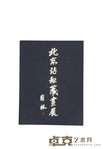 画册二种 尺寸不等