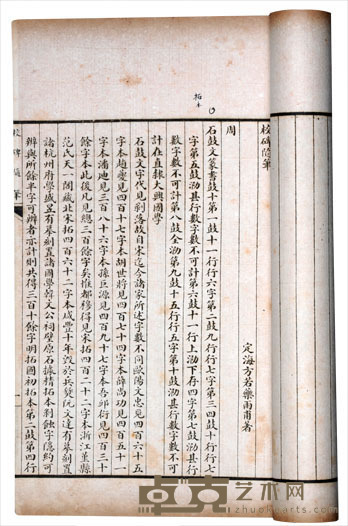 校碑随笔 尺寸:25.8×15.4cm