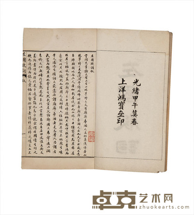 史略等四种 尺寸不等