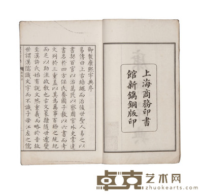 康熙字典 半框:14.9×10.5cm