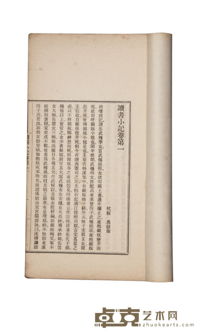 宋诗精华录等二种 尺寸不等