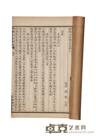 樊榭山房全集等二种 尺寸不等