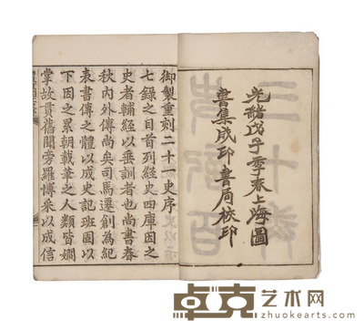 史记一百三十卷 半框:15.9×11.9cm
