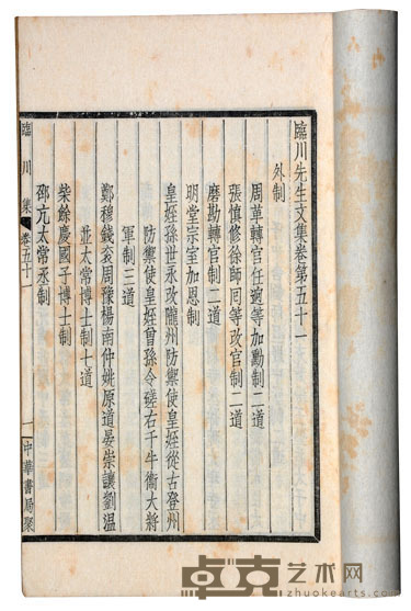 临川先生文集一百卷 半框：15.4×10.6cm
