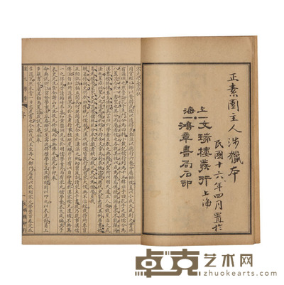 宋元学案一百卷卷首一卷 半框:16.5×11.6cm