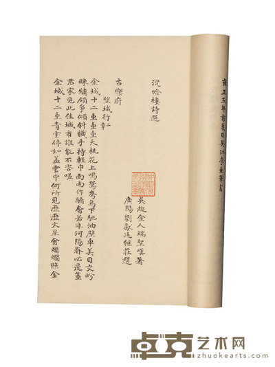 清人别集丛刊 尺寸不等
