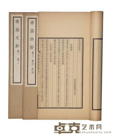 寄沤诗钞四卷文钞二卷 半框：16.7×10.8cm