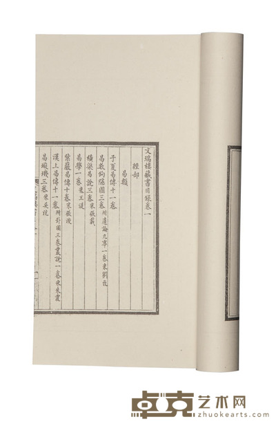 文瑞楼藏书目录 半框:13.6×10cm