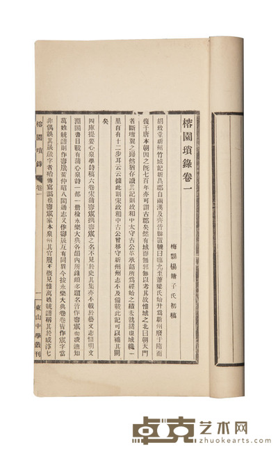 榕园琐録十卷续四卷 半框:18.4×12.2cm