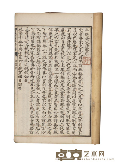 御选唐宋诗醇 半框:17.1×11.8cm