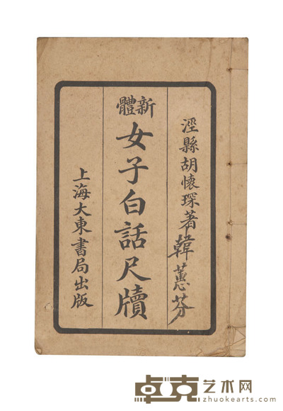 国音学生新字典七种 尺寸不等