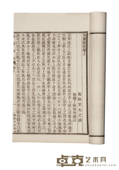 清诗话 半框：15.7×11.8cm
