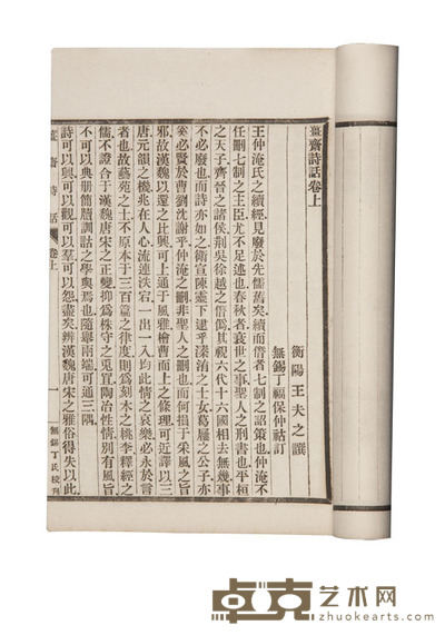 清诗话 半框:15.7×11.8cm