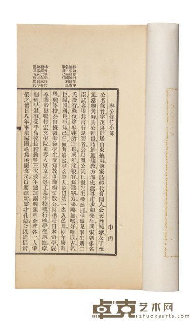 澄怀阁杂抄 半框：17.2×10.5cm