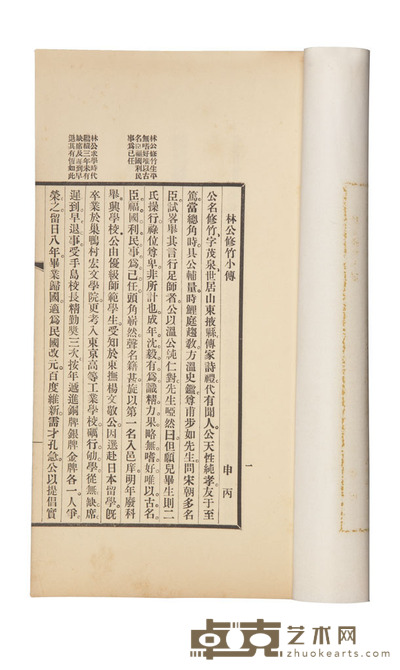 澄怀阁杂抄 半框:17.2×10.5cm