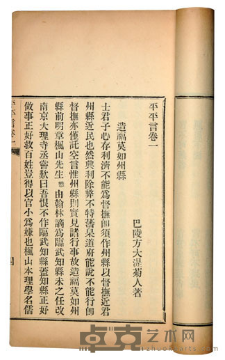 平平言四卷 半框：17.7×12.4cm