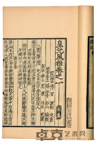 皇元风雅等三种 尺寸不等