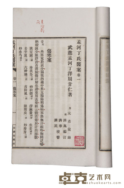 孟河医案 半框：18.1×11.9cm