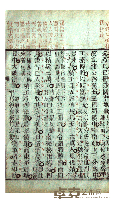 史记菁华录等四种 尺寸不等