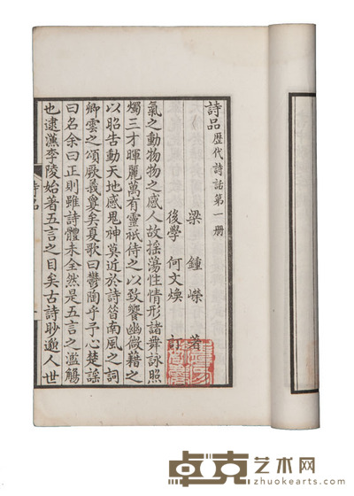 历代诗话、历代诗话续编 尺寸不等