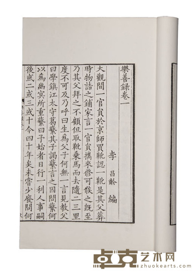 宋昭定本乐善録十卷 半框:22.9×16.4cm