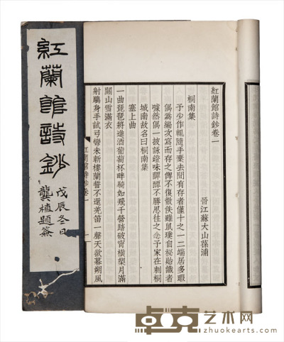 红兰馆诗钞八卷 半框:17.6×12.4cm