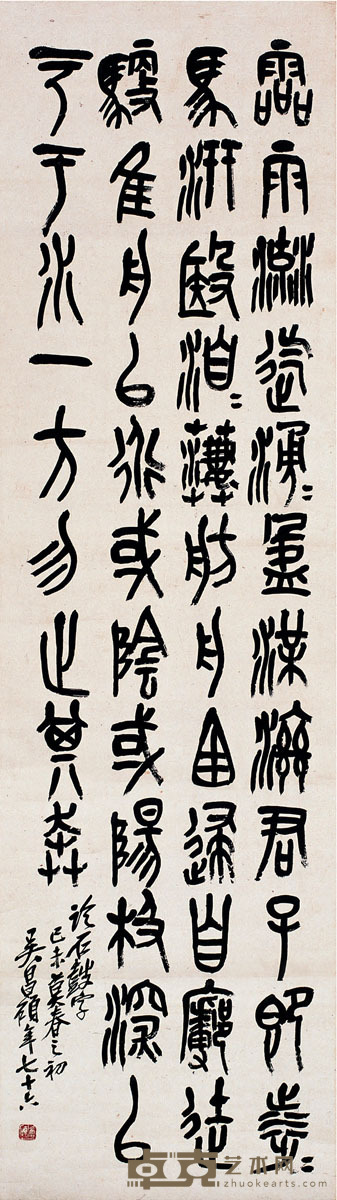 吴昌硕 　篆书  临石鼓字 156.5×43.5cm